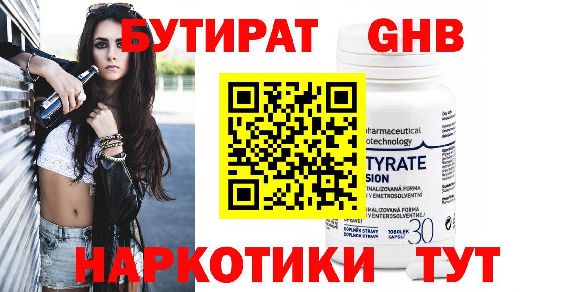 Бутират вода Лесозаводск