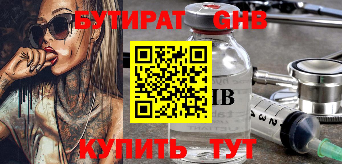 Лесозаводск  Бутират  Вход с VPN  Бутират 1.4BDO 