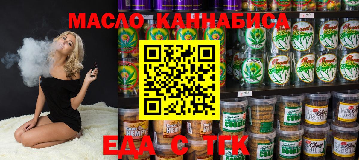 Еда ТГК марихуана  Вход с VPN  Лесозаводск 