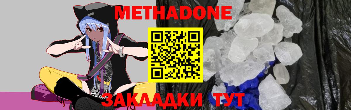 МЕТАДОН белоснежный  МЕТАДОН мёд  Лесозаводск  Вход с VPN 