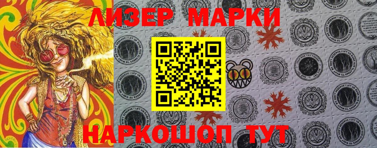 Марки 25I-NBOMe 1,8мг Лесозаводск